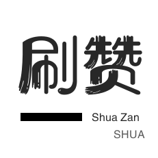 快手双击-球球大作战刷粉-今日头条